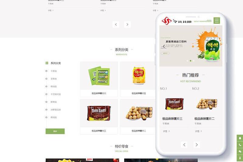 响应式日化食品零食类网站(自适应手机端)-适用seo